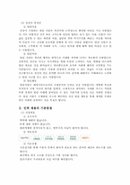 삼성의 인적자원관리-3