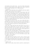 삼성의 인적자원관리-5