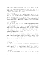 삼성의 인적자원관리-6