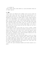 삼성의 인적자원관리-8