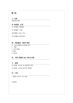 [서비스경영] W호텔(워커힐 호텔)의 서비스품질과 발전방안-2