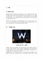 [서비스경영] W호텔(워커힐 호텔)의 서비스품질과 발전방안-3