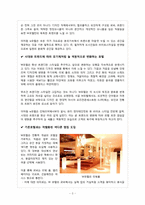 [서비스경영] W호텔(워커힐 호텔)의 서비스품질과 발전방안-5