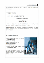 [서비스경영] W호텔(워커힐 호텔)의 서비스품질과 발전방안-7
