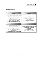 [서비스경영] W호텔(워커힐 호텔)의 서비스품질과 발전방안-8