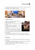[서비스경영] W호텔(워커힐 호텔)의 서비스품질과 발전방안-12