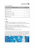[서비스경영] W호텔(워커힐 호텔)의 서비스품질과 발전방안-13