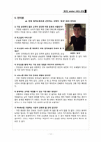 [서비스경영] W호텔(워커힐 호텔)의 서비스품질과 발전방안-14