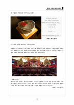 [서비스경영] W호텔(워커힐 호텔)의 서비스품질과 발전방안-16
