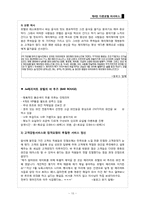 [서비스경영] W호텔(워커힐 호텔)의 서비스품질과 발전방안-17