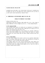 [서비스경영] W호텔(워커힐 호텔)의 서비스품질과 발전방안-19