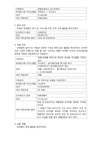 [재무분석] 청호나이스 2008 사업보고서 분석-3