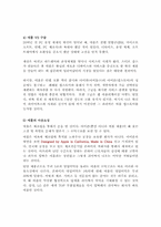 [마케팅전략] 디지털 시대 마케팅 전략 -애플사-9