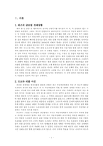 [생산관리] SCM을 기반으로 한 TOYOTA(도요타)의 성공과 실패 및 시사점-3