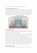 [생산관리] SCM을 기반으로 한 TOYOTA(도요타)의 성공과 실패 및 시사점-6