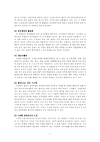 [생산관리] SCM을 기반으로 한 TOYOTA(도요타)의 성공과 실패 및 시사점-7
