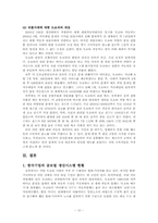 [생산관리] SCM을 기반으로 한 TOYOTA(도요타)의 성공과 실패 및 시사점-12