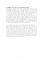 [생산관리] SCM을 기반으로 한 TOYOTA(도요타)의 성공과 실패 및 시사점-15