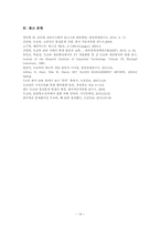 [생산관리] SCM을 기반으로 한 TOYOTA(도요타)의 성공과 실패 및 시사점-16