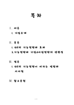 [전략경영론] GE의 성공전략-2