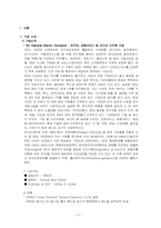[전략경영론] GE의 성공전략-3