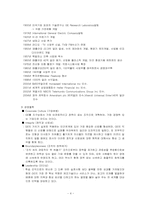 [전략경영론] GE의 성공전략-4