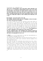 [전략경영론] GE의 성공전략-6