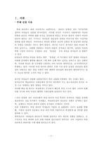 여성리더십과 기업조직-2