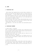 여성리더십과 기업조직-3