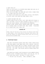 여성리더십과 기업조직-4