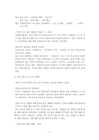 여성리더십과 기업조직-12