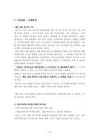 여성리더십과 기업조직-14