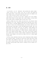 여성리더십과 기업조직-16