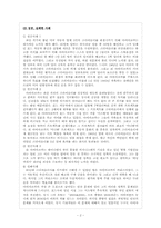 포드와 GM, 그리고 크라이슬러 CEO의 리더십 성공사례 및 실패사례 분석-2