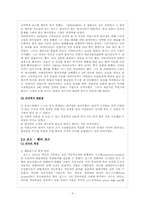 포드와 GM, 그리고 크라이슬러 CEO의 리더십 성공사례 및 실패사례 분석-3