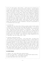 포드와 GM, 그리고 크라이슬러 CEO의 리더십 성공사례 및 실패사례 분석-5