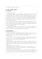 포드와 GM, 그리고 크라이슬러 CEO의 리더십 성공사례 및 실패사례 분석-6