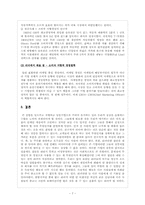 포드와 GM, 그리고 크라이슬러 CEO의 리더십 성공사례 및 실패사례 분석-7