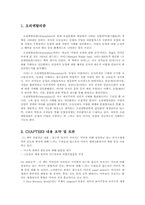 [경제학원론] Chapter3(A Non - Western World), Chapter3 내용요약 및 토론-3