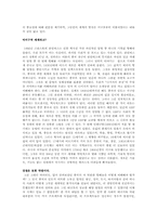 [경제학원론] Chapter3(A Non - Western World), Chapter3 내용요약 및 토론-4