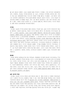 [경제학원론] Chapter3(A Non - Western World), Chapter3 내용요약 및 토론-6