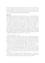 [경제학원론] Chapter3(A Non - Western World), Chapter3 내용요약 및 토론-7