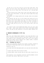 [경제학원론] Chapter3(A Non - Western World), Chapter3 내용요약 및 토론-8
