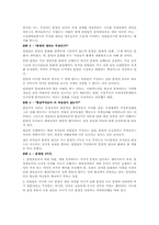 [경제학원론] Chapter3(A Non - Western World), Chapter3 내용요약 및 토론-9