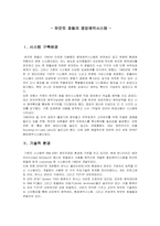 하얏트 호텔의 중앙예약시스템-1