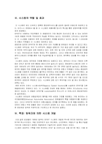 하얏트 호텔의 중앙예약시스템-2