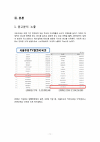 서울우유 광고분석 -소비자처리과정 적용-5