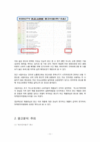 서울우유 광고분석 -소비자처리과정 적용-6