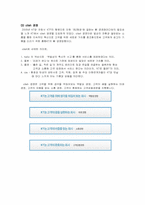 [인적자원관리] KT의 사원교육-6