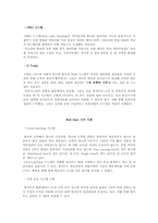 공급망관리 SCM 레포트-6